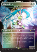 Miku, Font of Pop - Giada, Font of Hope (Rainbow Foil - Japanese) [Secret Lair Drop Series]